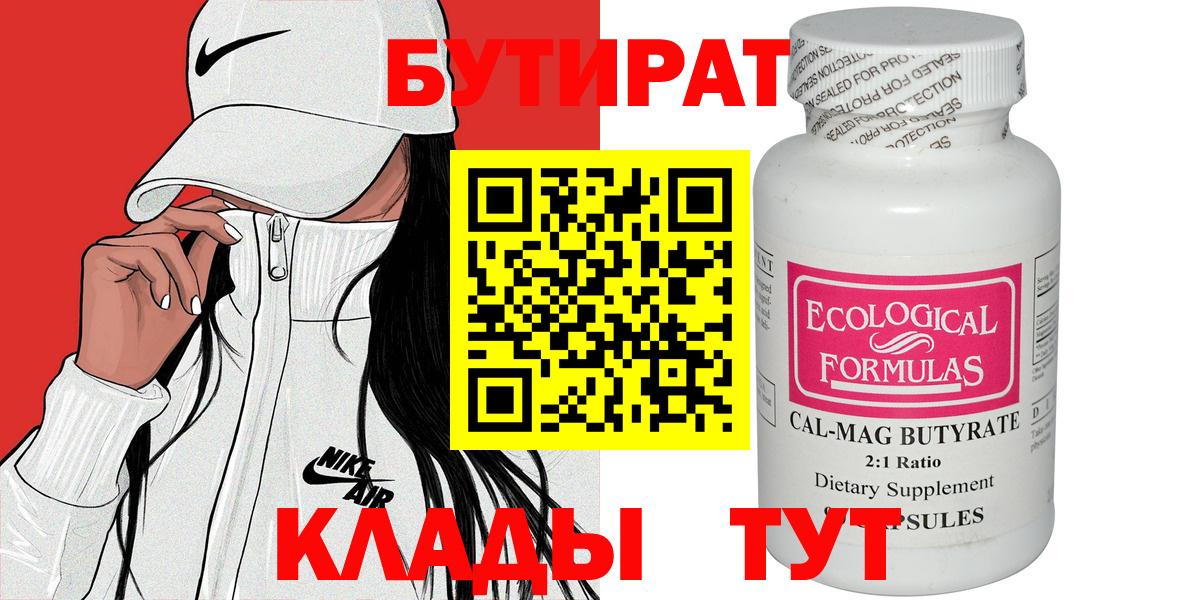 БУТИРАТ оксибутират Гуково