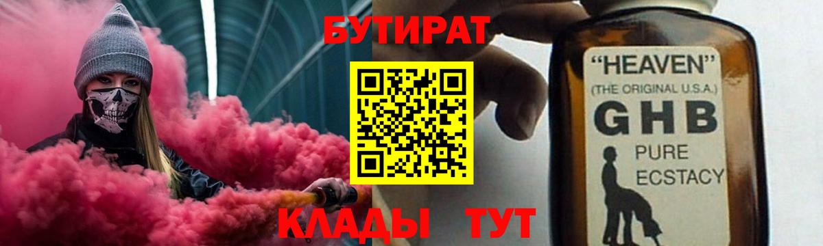 Бутират вода  Вход с VPN  Гуково 