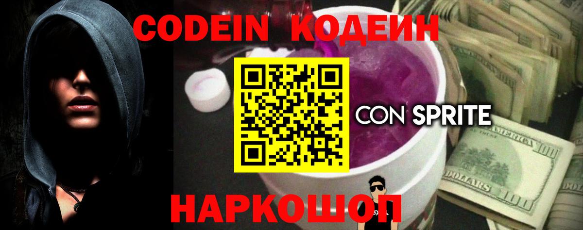 Кодеиновый сироп Lean напиток Lean (лин) Гуково