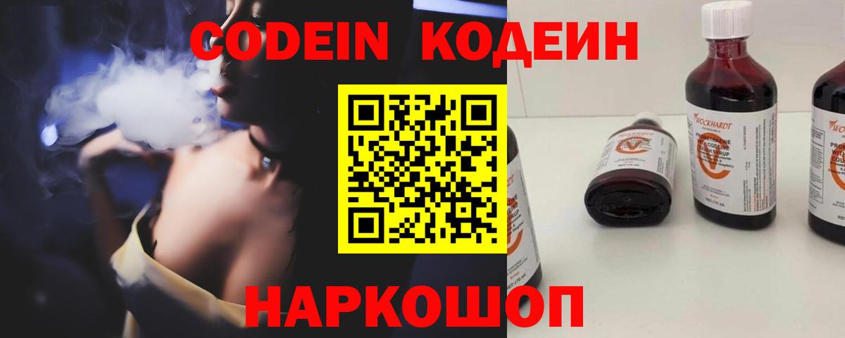 Кодеиновый сироп Lean напиток Lean (лин)  Вход с VPN  Гуково  Кодеиновый сироп Lean напиток Lean (лин) 