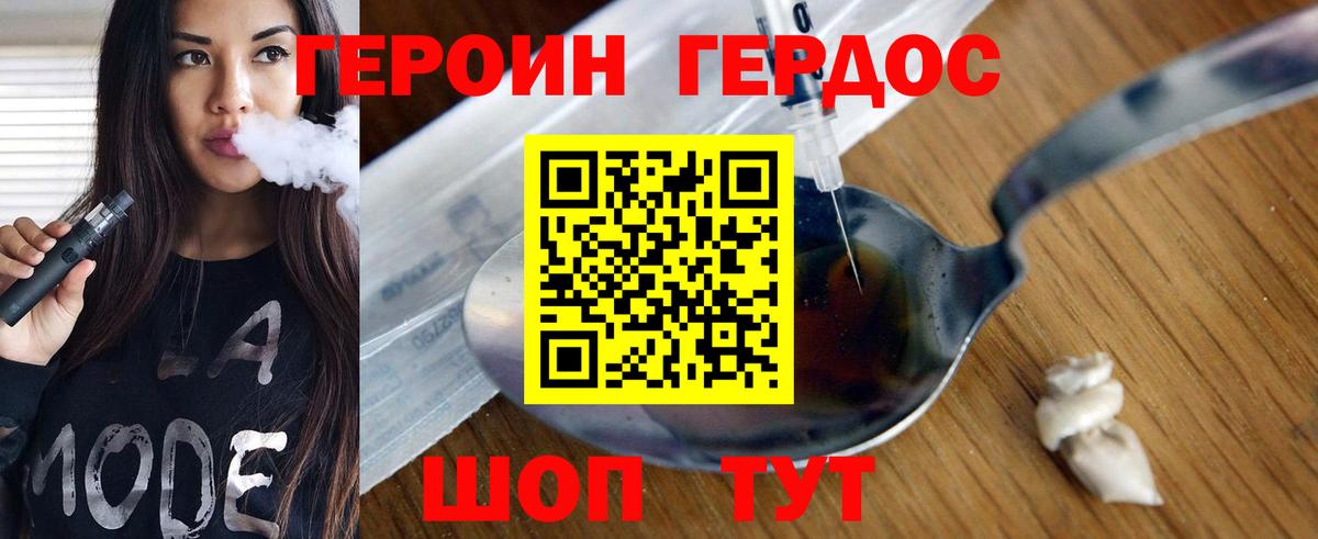 Героин VHQ  Вход с VPN  Гуково 