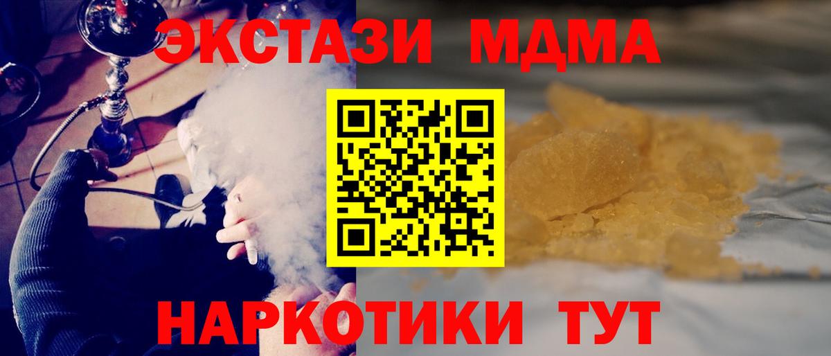МДМА crystal  Вход с VPN  Гуково 