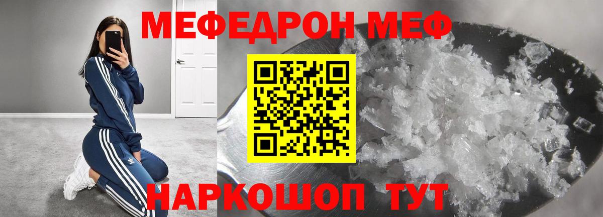 Меф мяу мяу Гуково