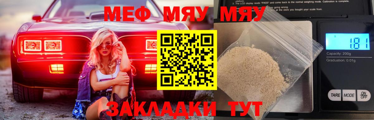 Меф  Меф мука  МЯУ-МЯУ  Гуково  Вход с VPN  Меф мука 