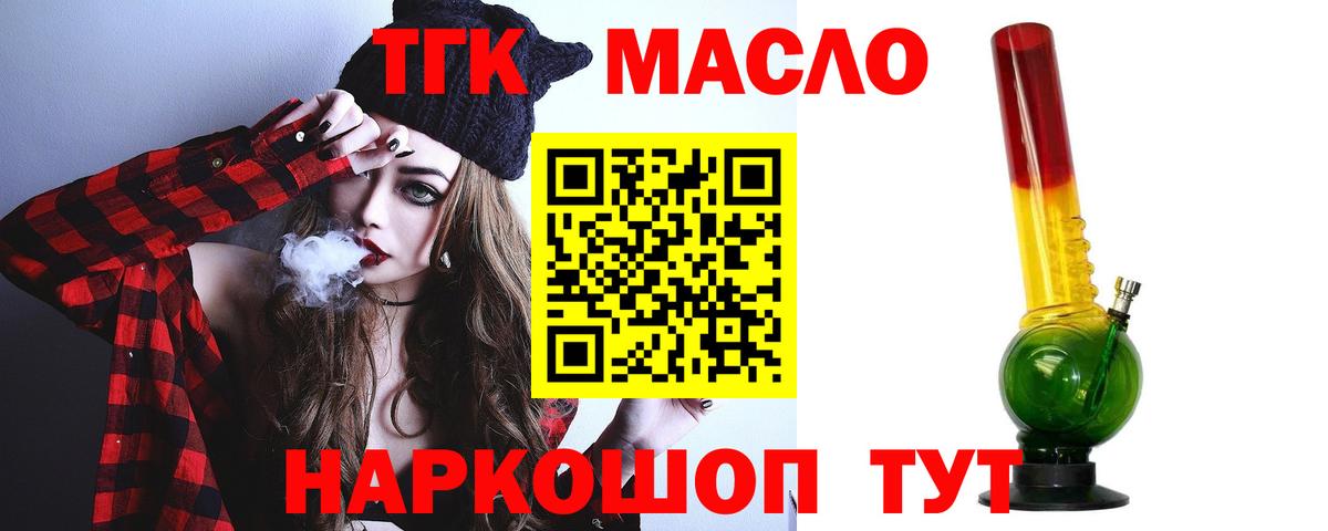 ТГК Wax  Дистиллят ТГК гашишное масло  Гуково  наркота  Вход с VPN 